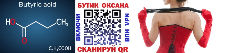 Бутират GHB  Баксан 
